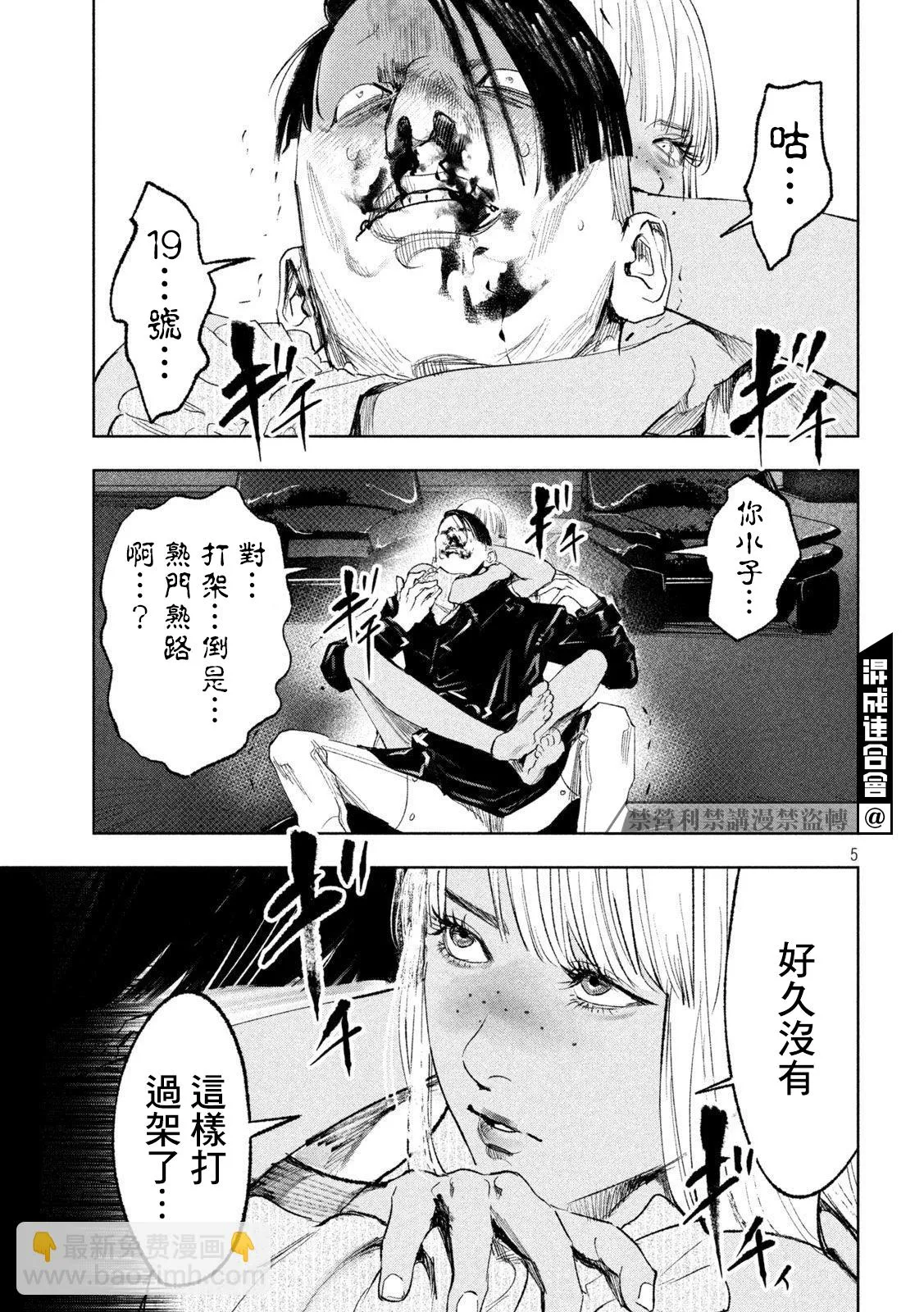 第23话 第5页