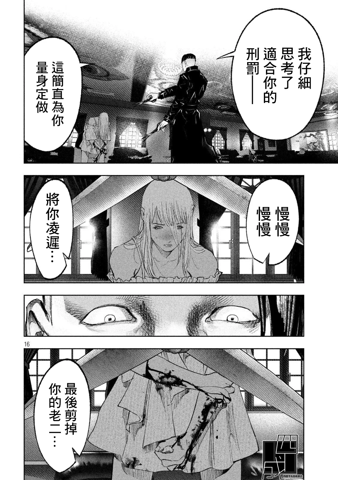 第23话 第16页