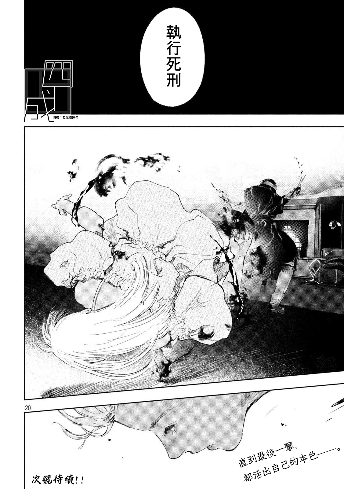 第23话 第20页