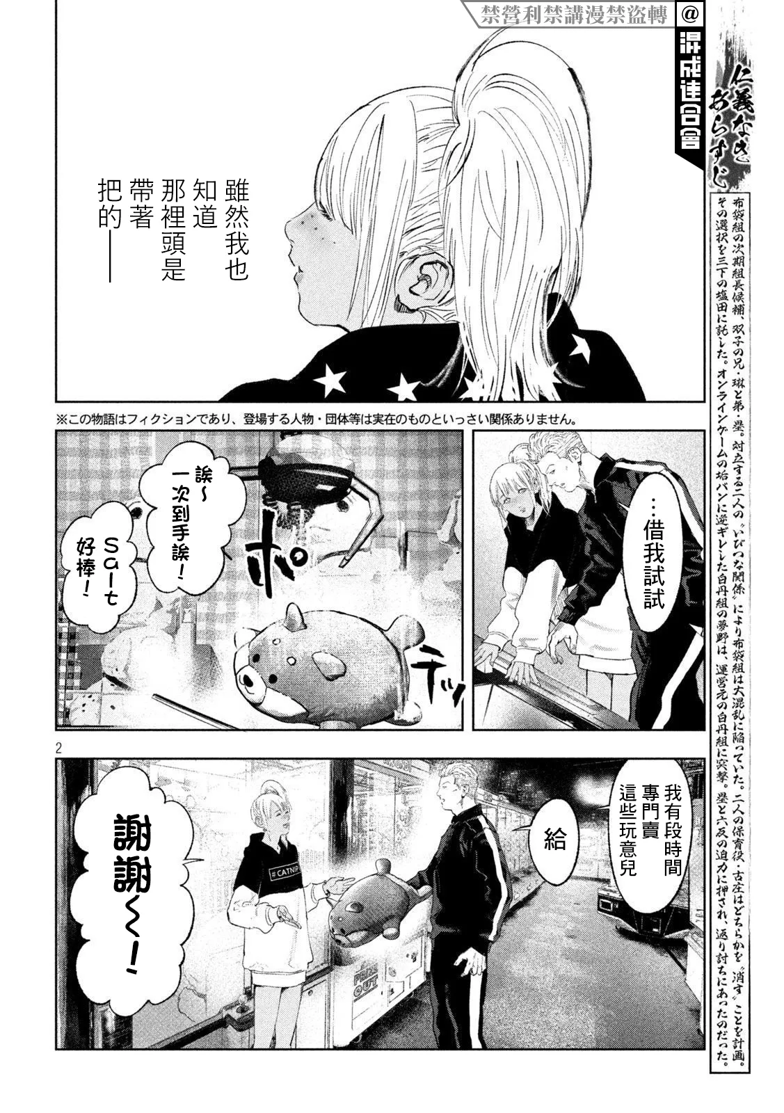 第22话 第2页