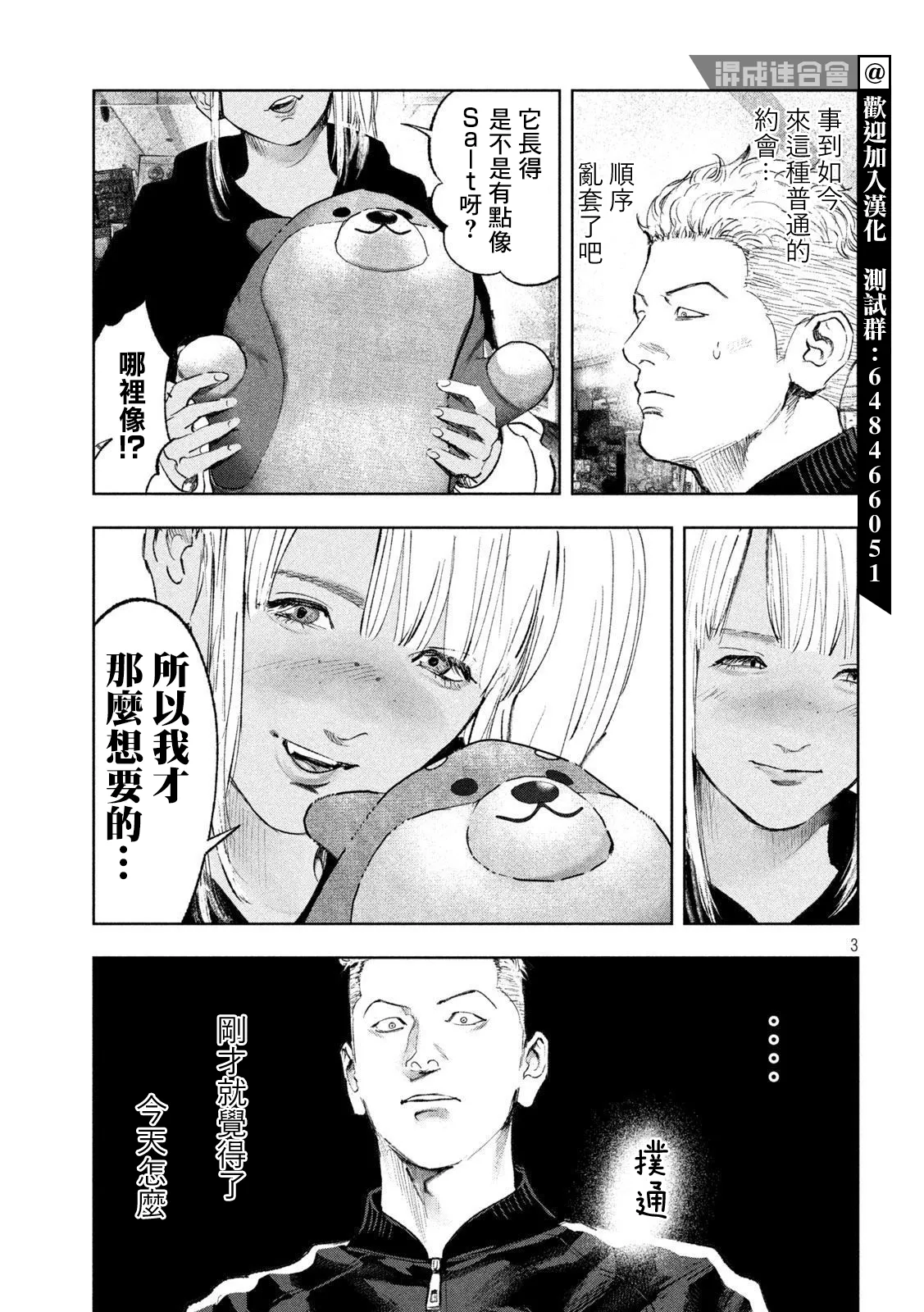 第22话 第3页
