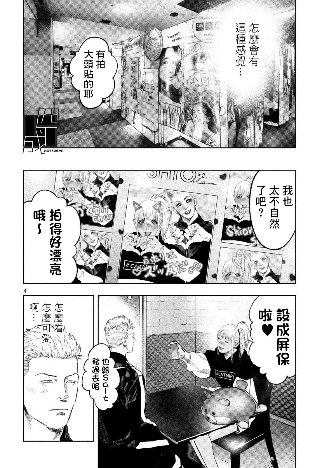 第22话 第4页