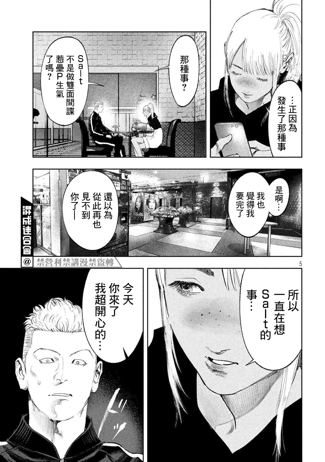 第22话 第5页