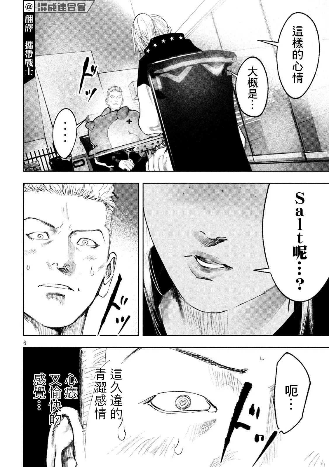 第22话 第6页