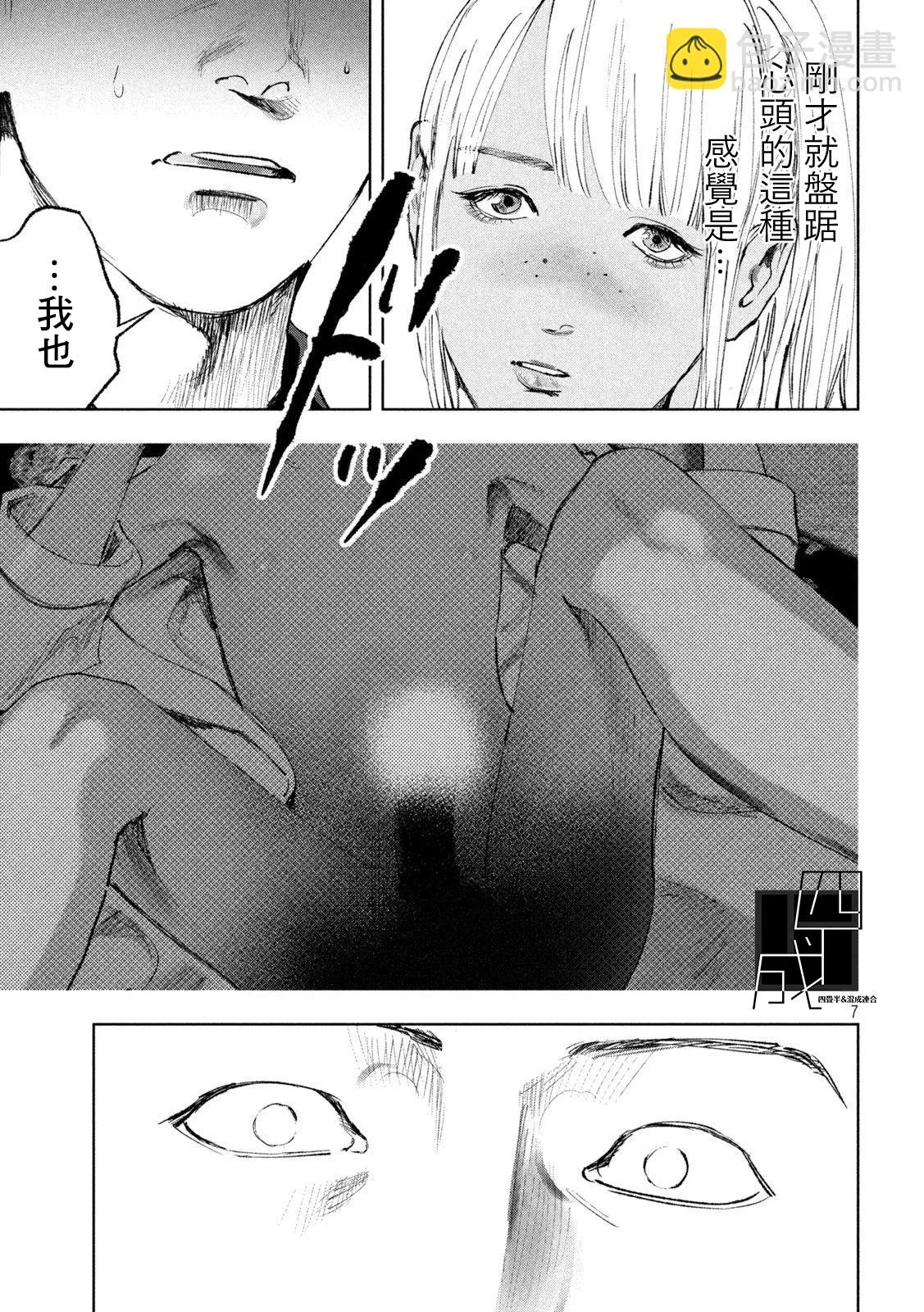 第22话 第7页