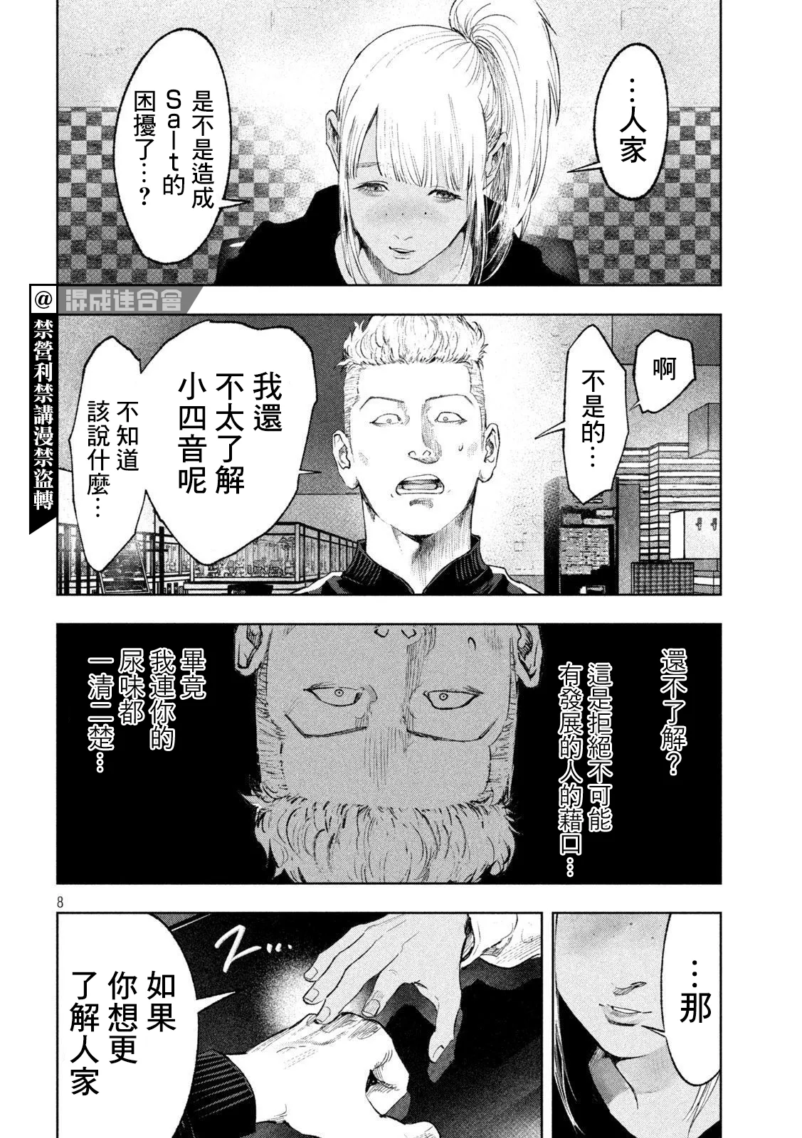 第22话 第8页