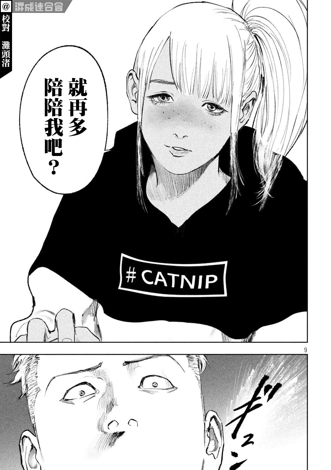 第22话 第9页
