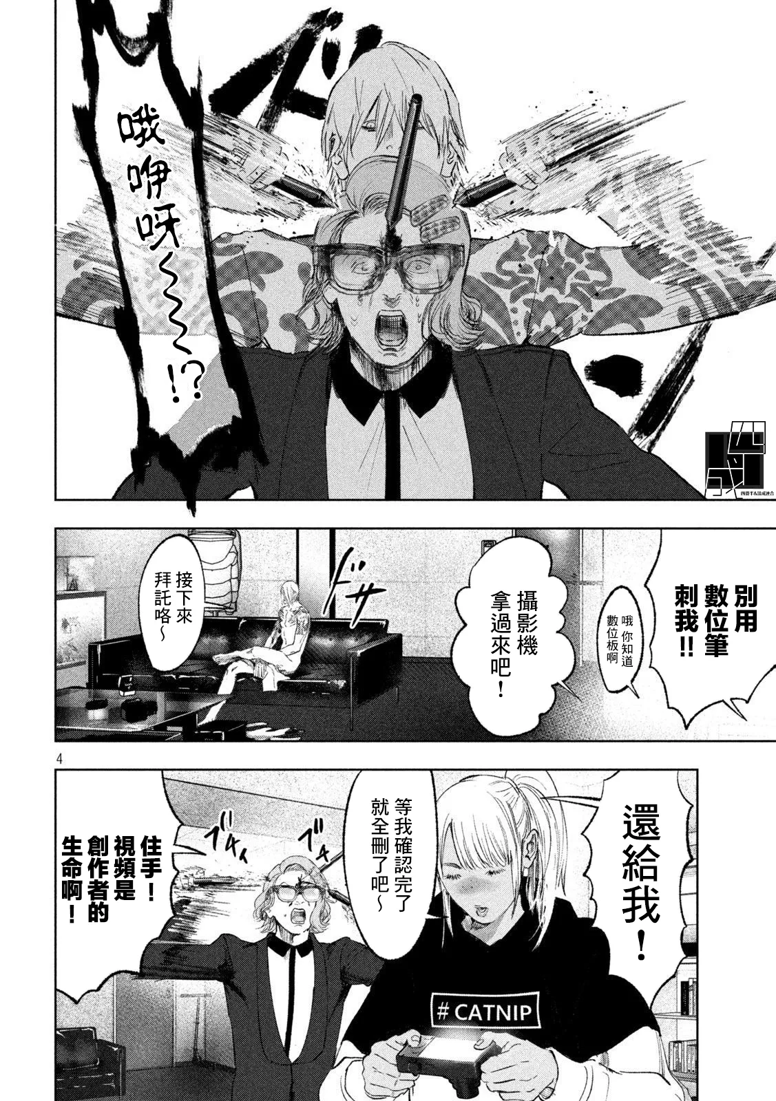 第21话 第4页