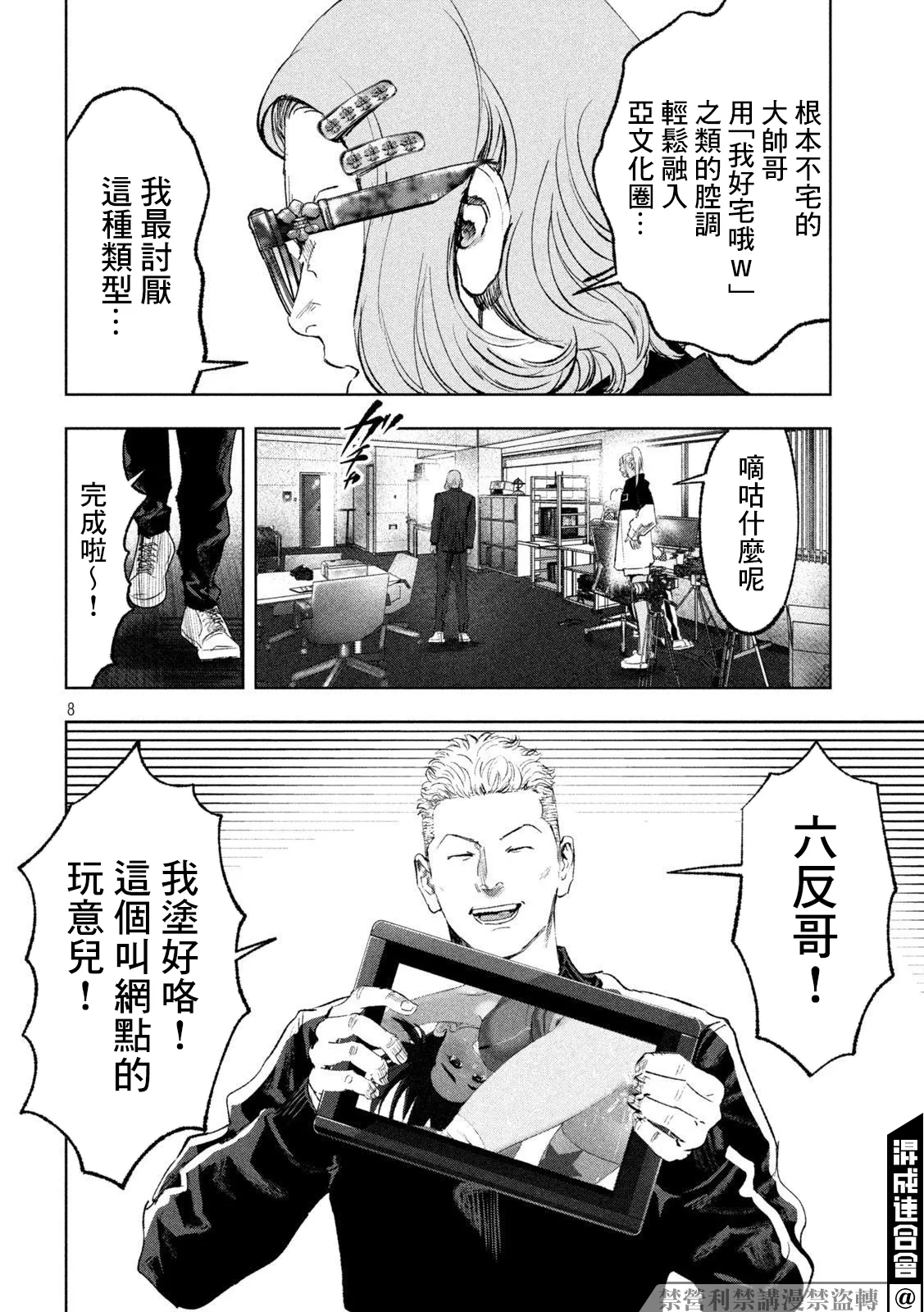 第21话 第8页