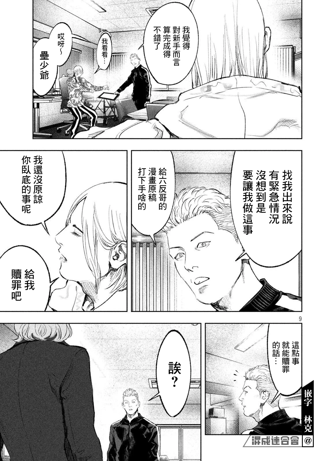 第21话 第9页