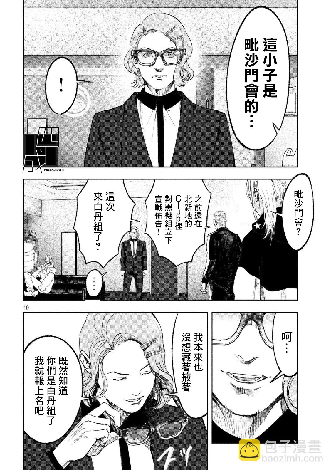 第21话 第10页