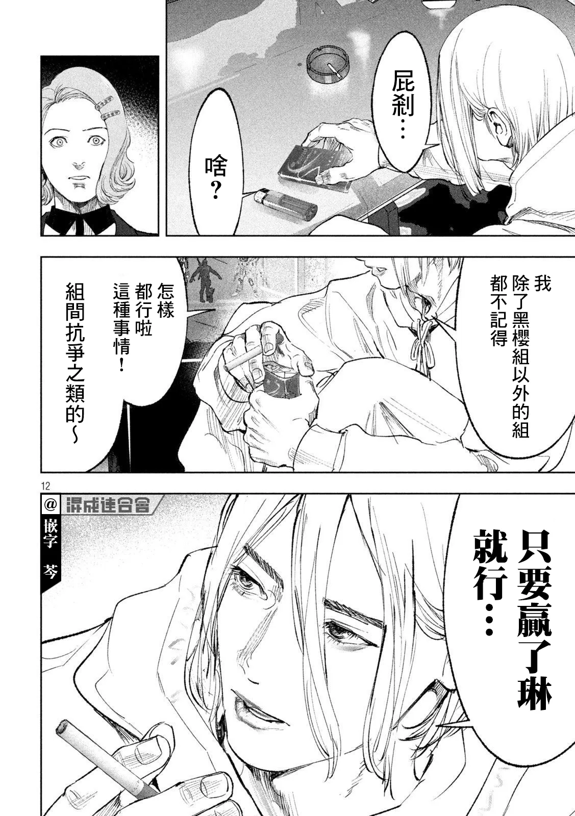 第21话 第12页