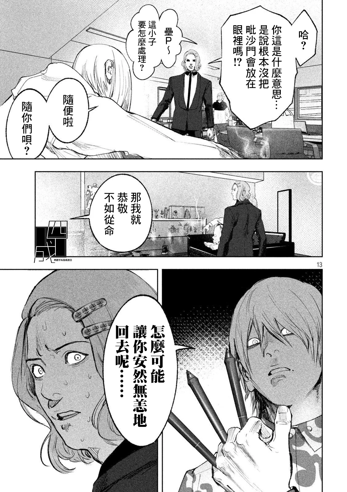 第21话 第13页