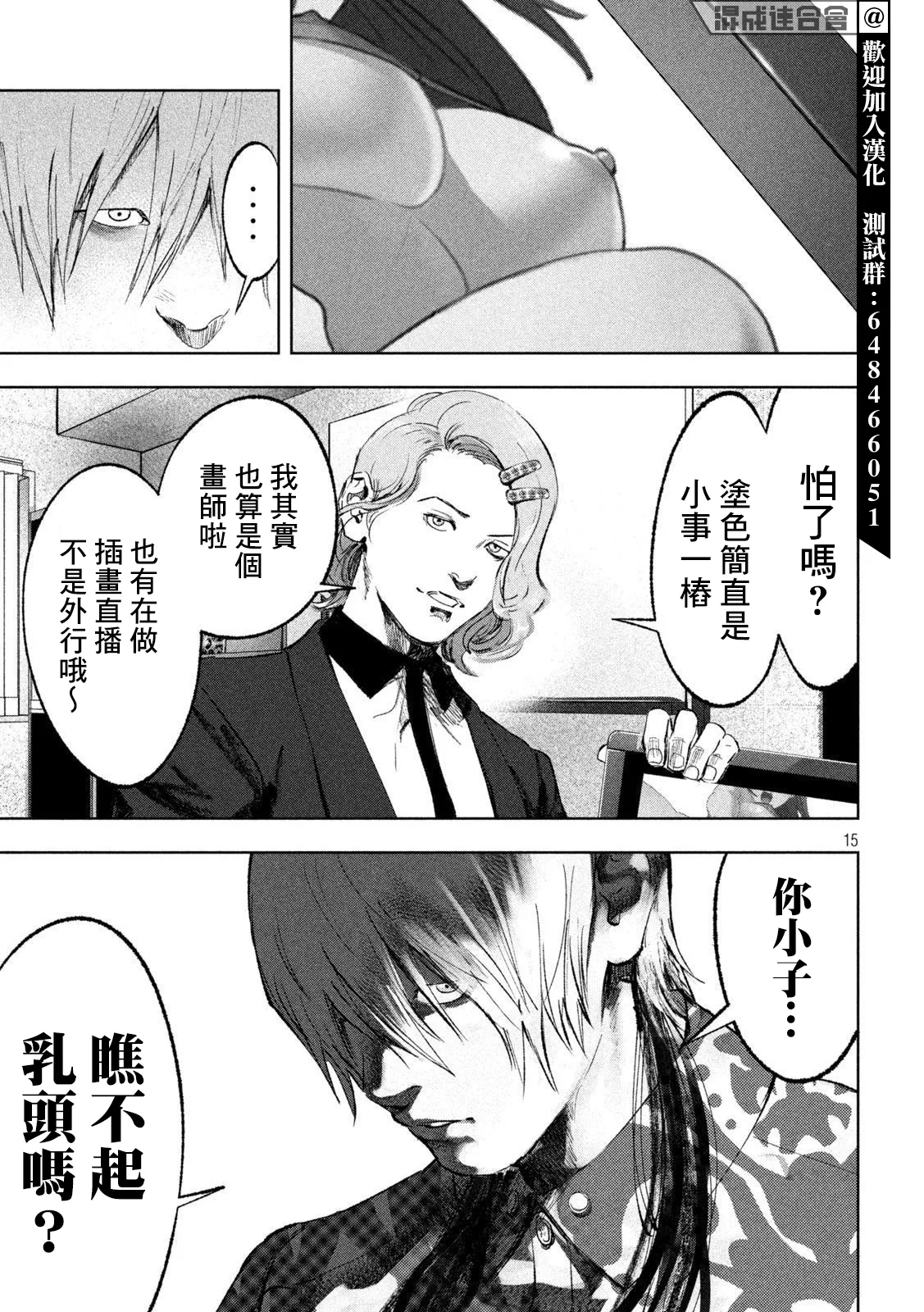 第21话 第15页