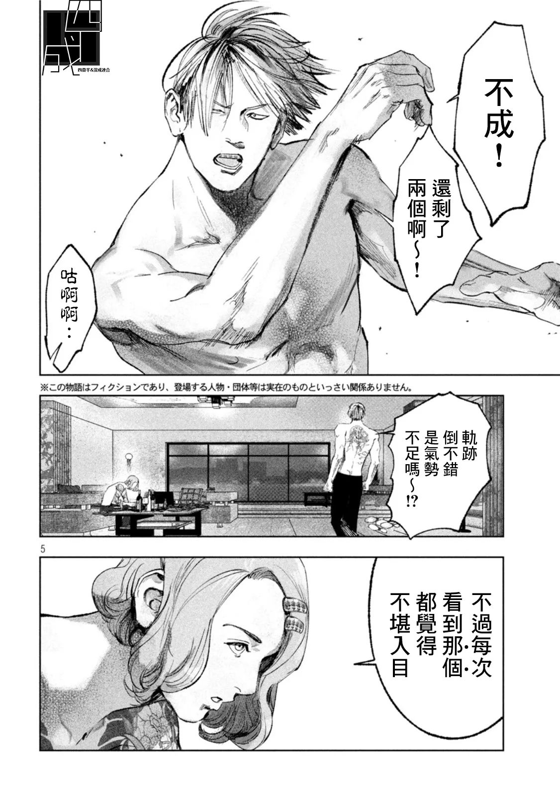 第20话 第5页