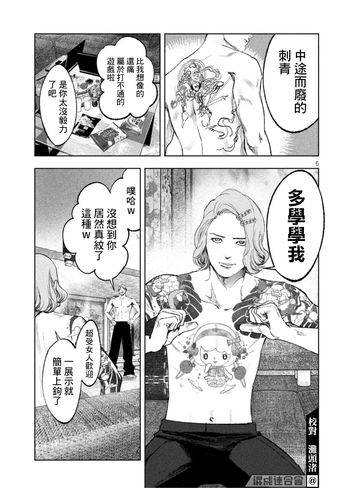 第20话 第6页