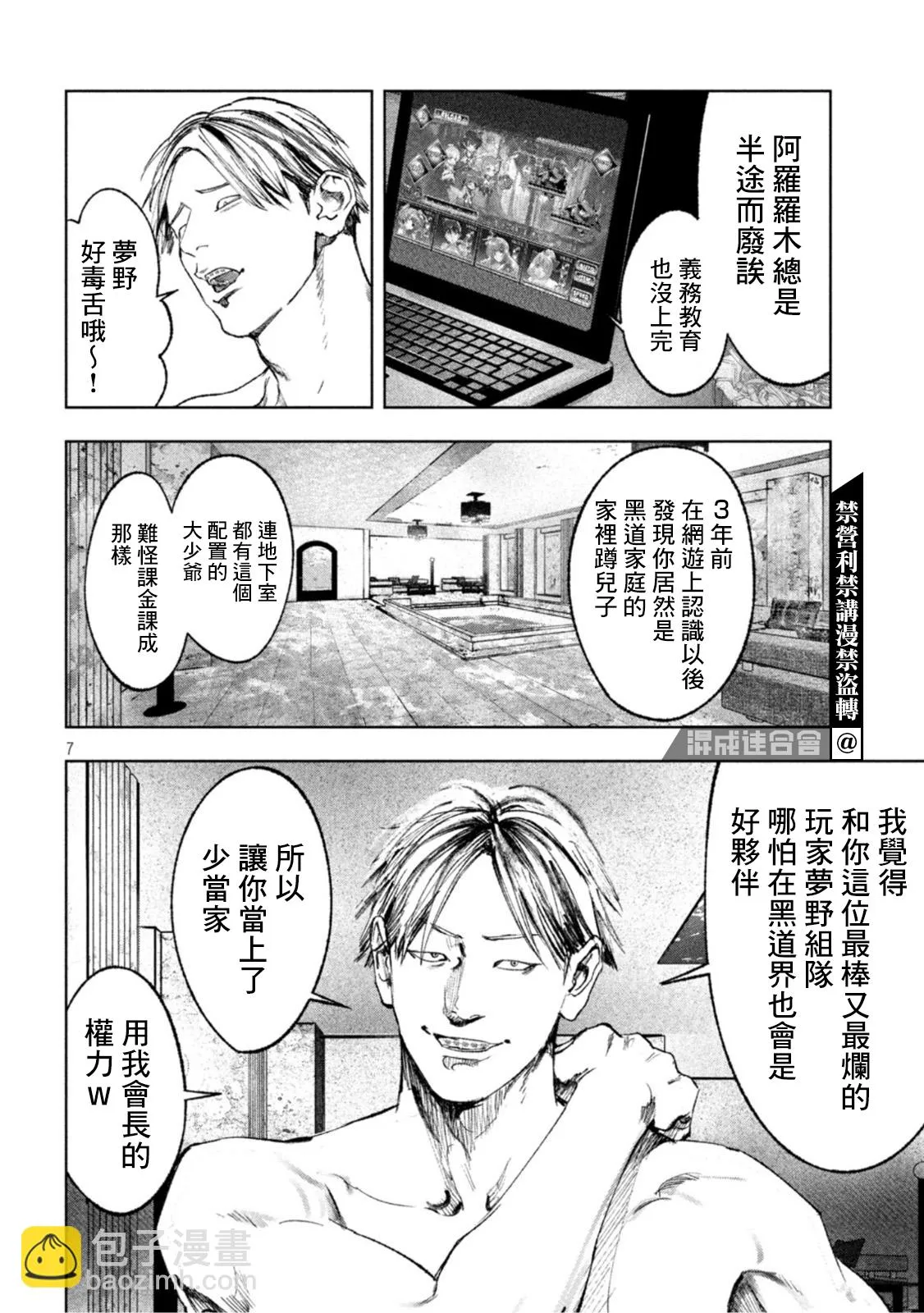 第20话 第7页