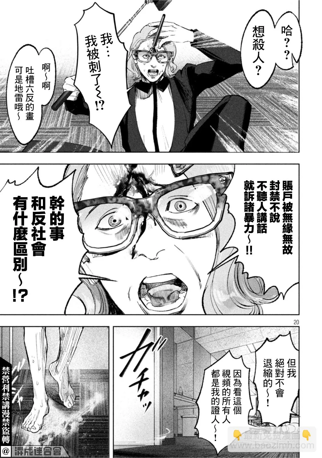 第20话 第20页