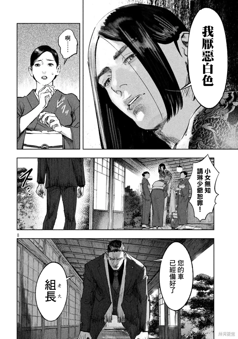 第01话 第8页