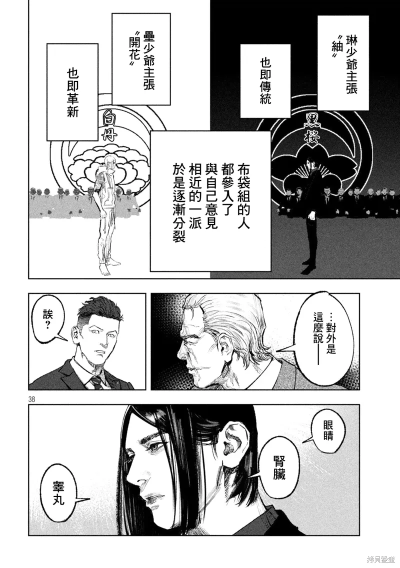 第01话 第38页