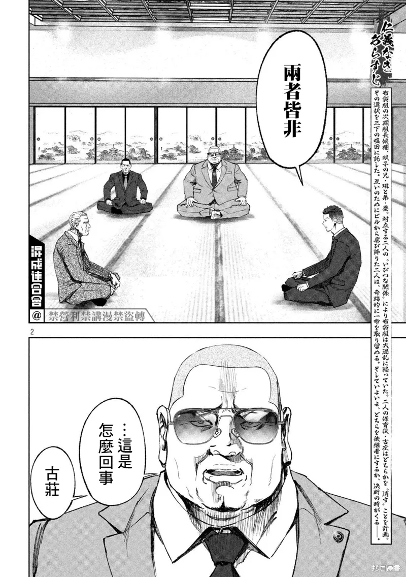 第38话 第2页