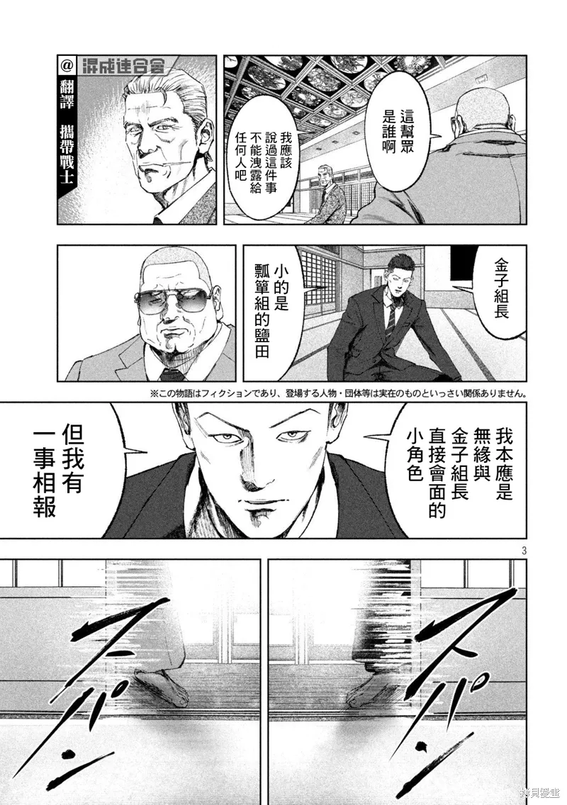 第38话 第3页