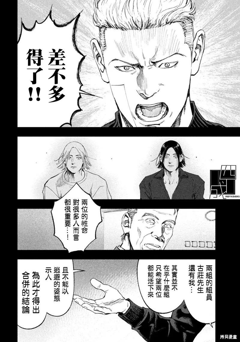 第38话 第9页