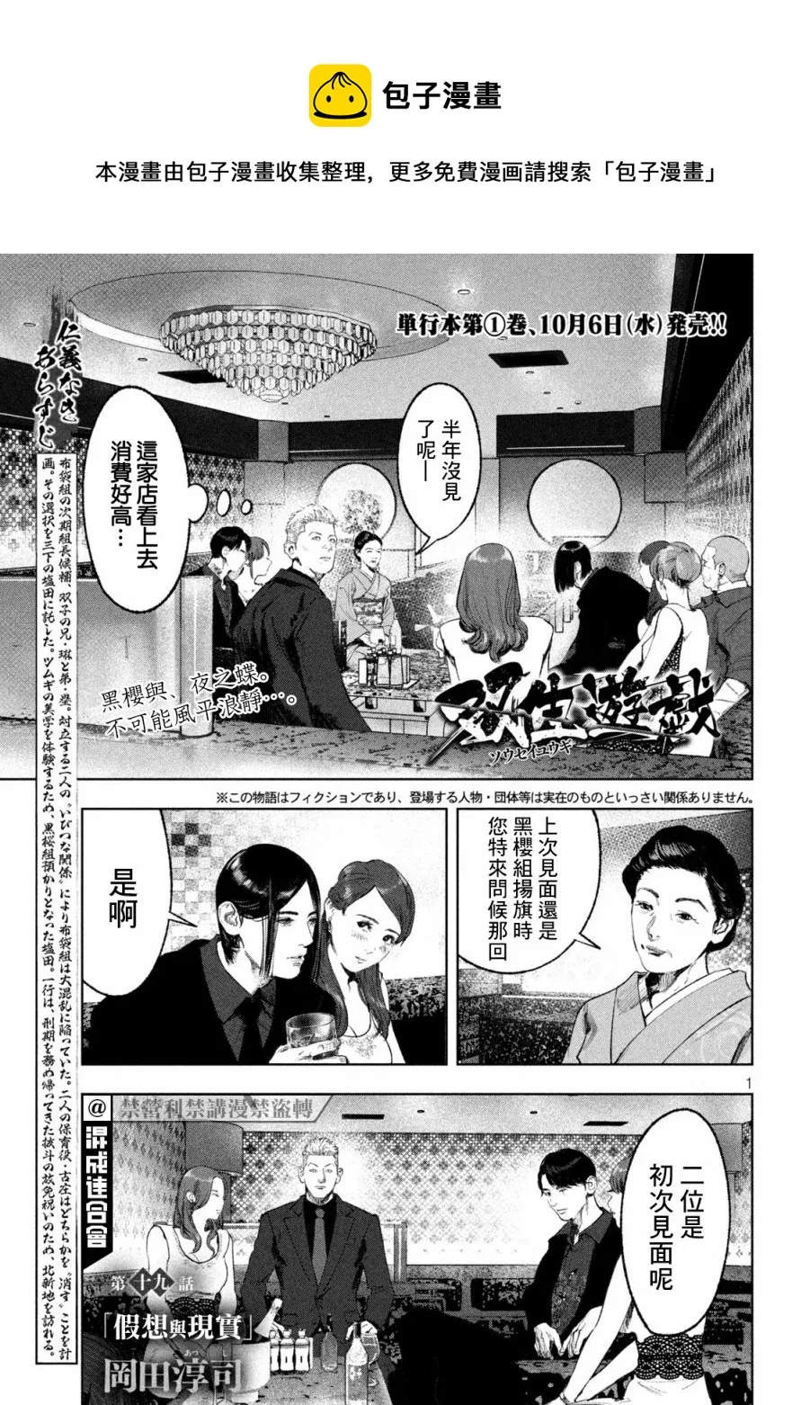 第19话 第1页
