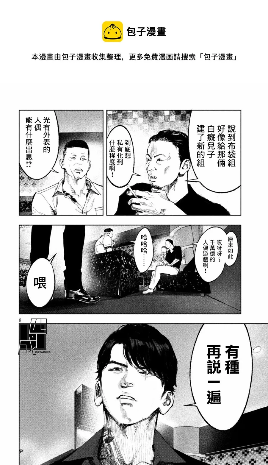 第19话 第8页