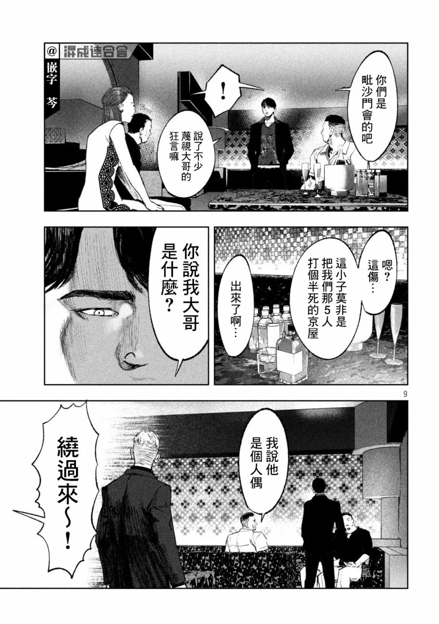 第19话 第9页