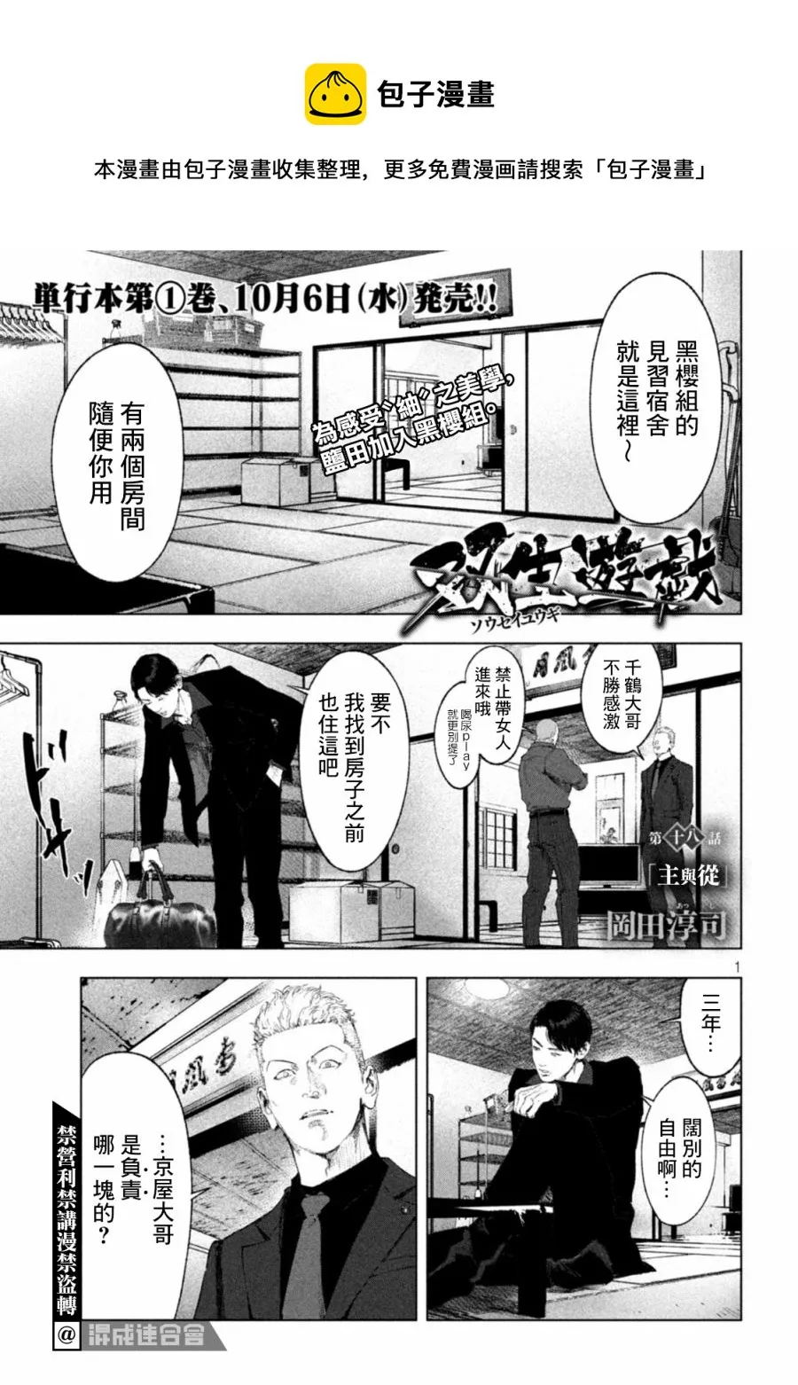 第18话 第1页