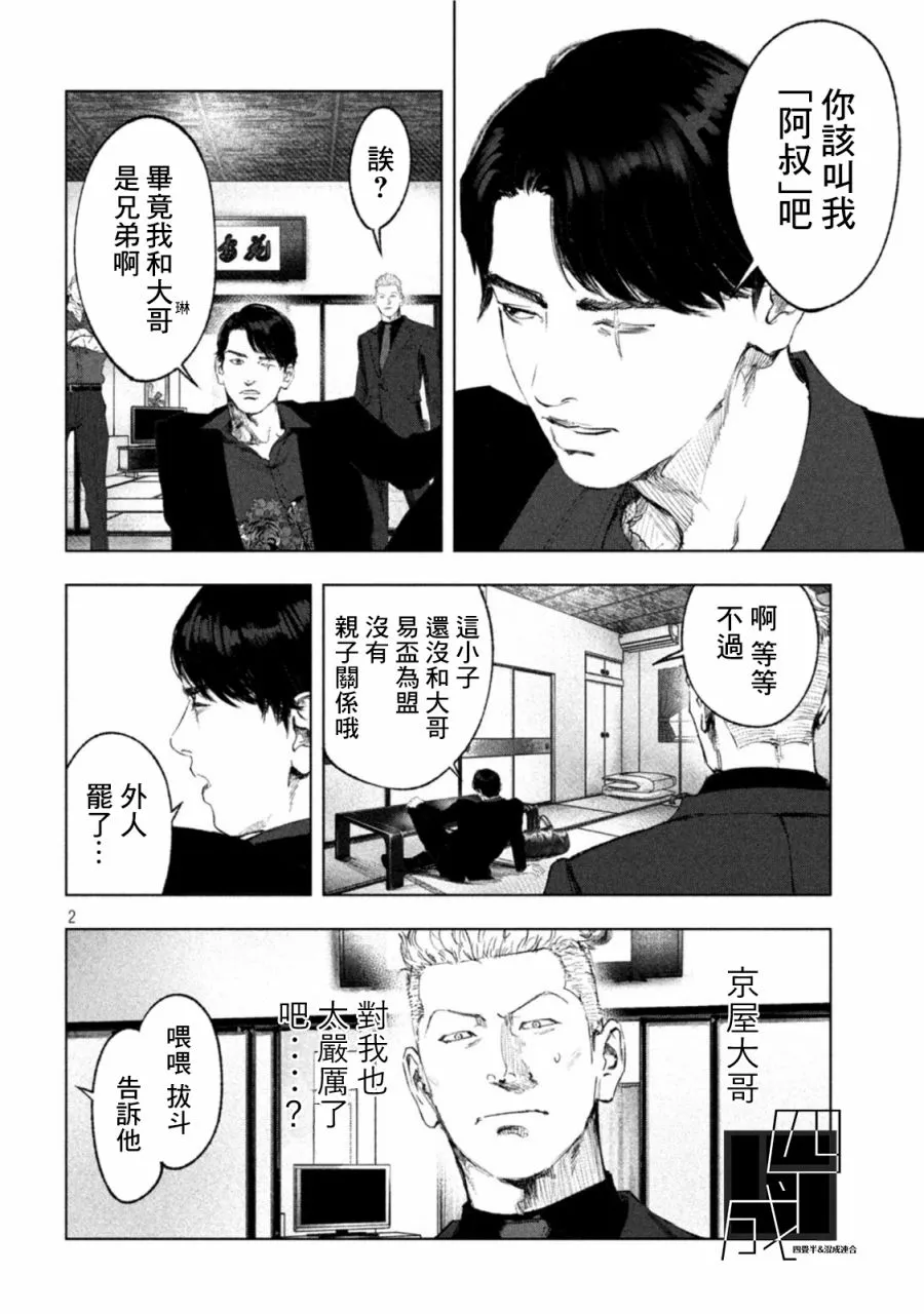 第18话 第2页