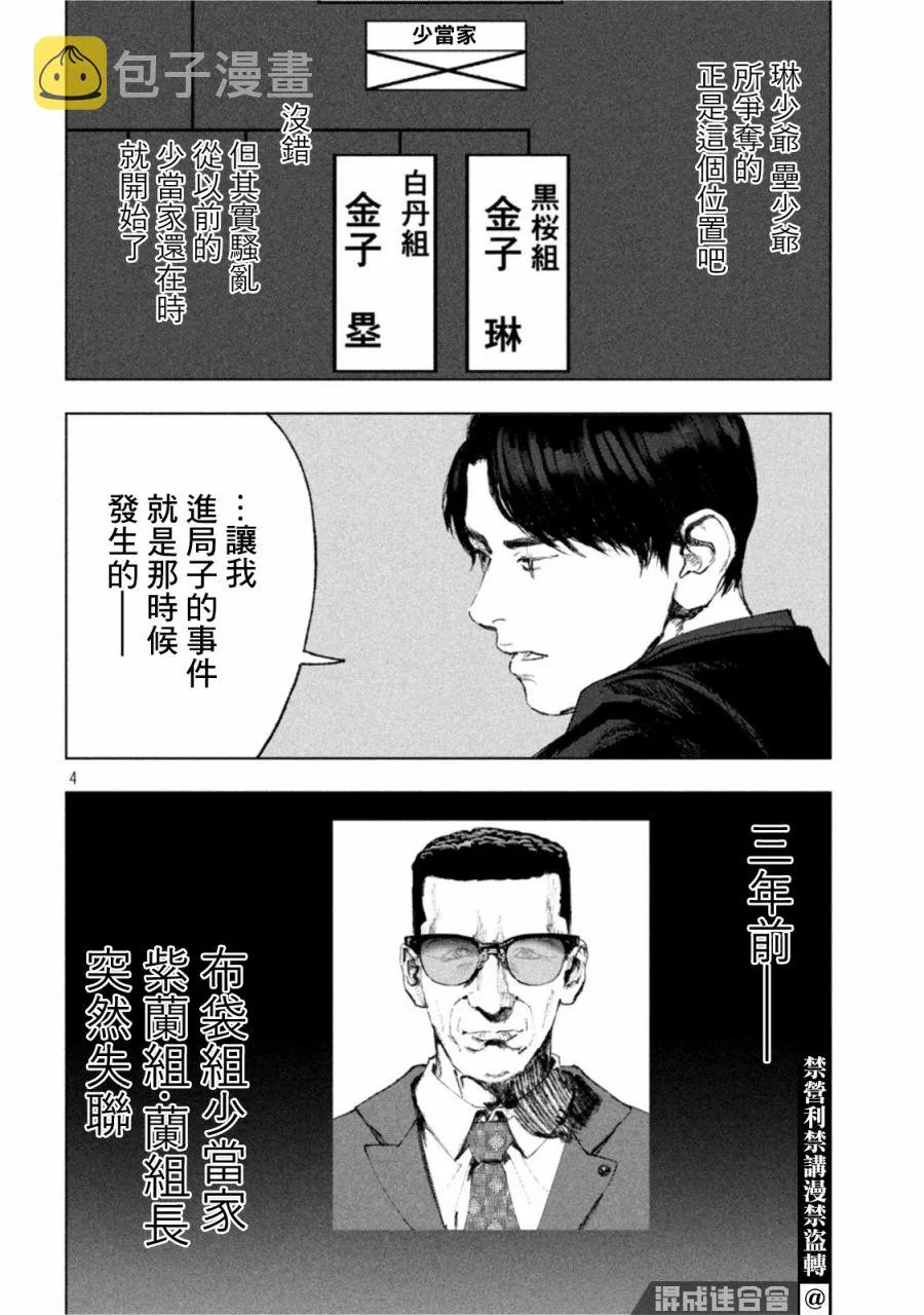第18话 第4页