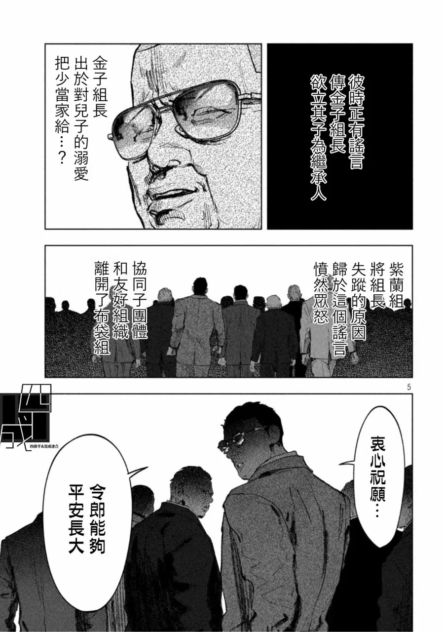 第18话 第5页