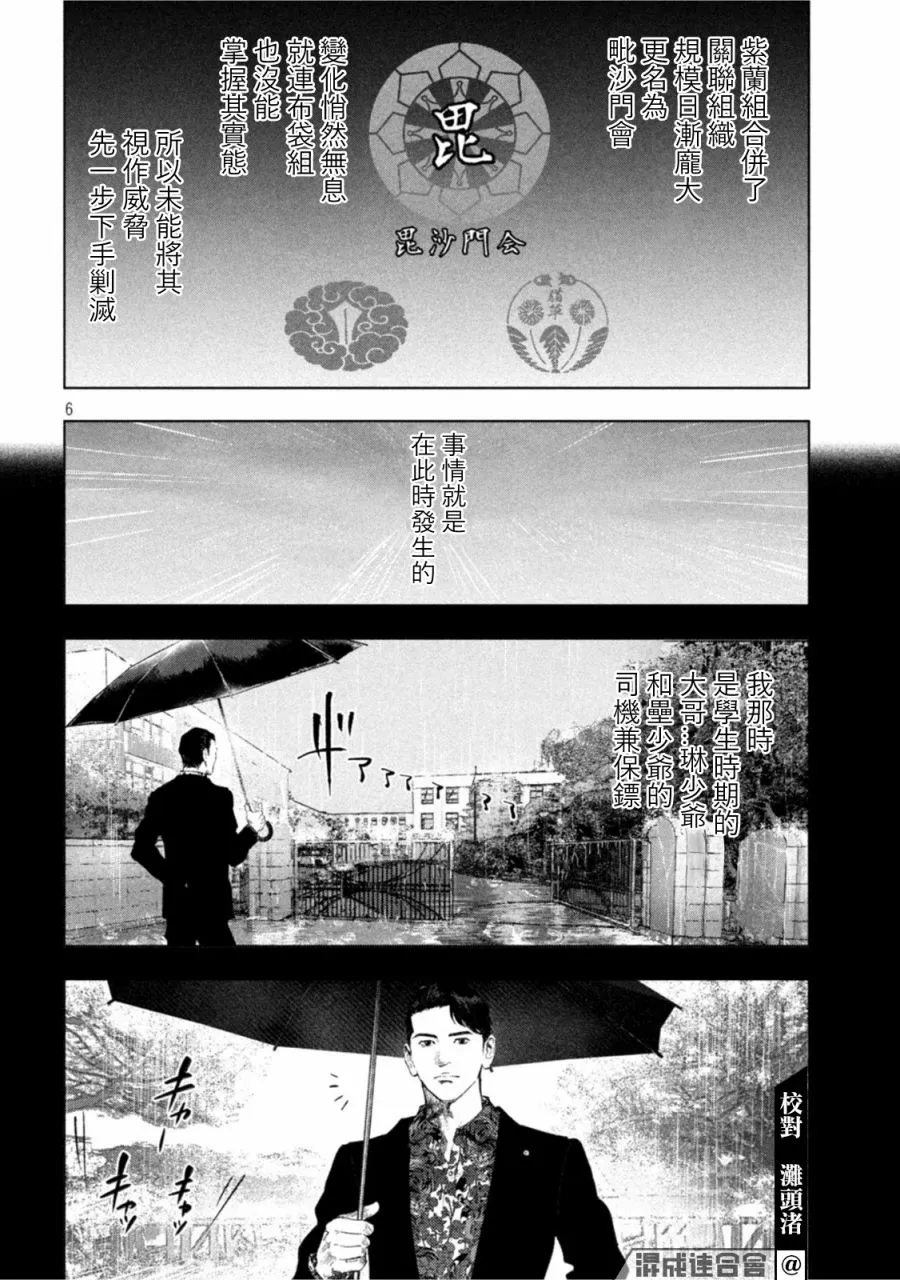第18话 第6页