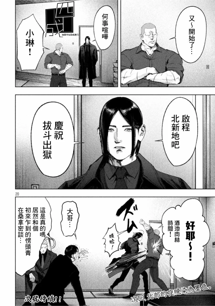 第18话 第20页