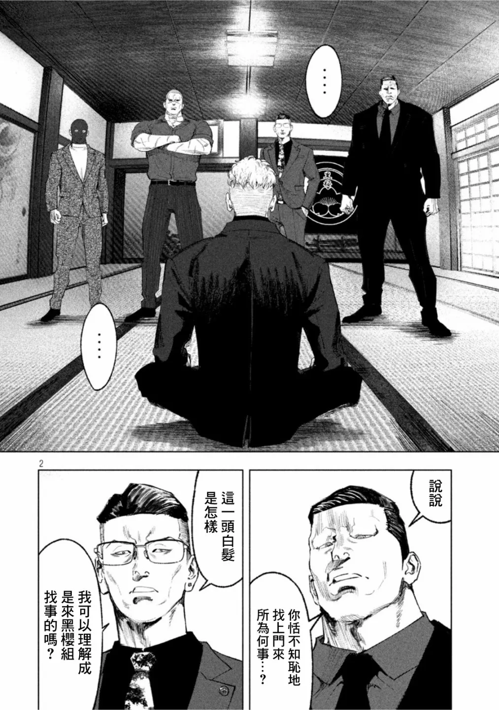 第17话 第2页