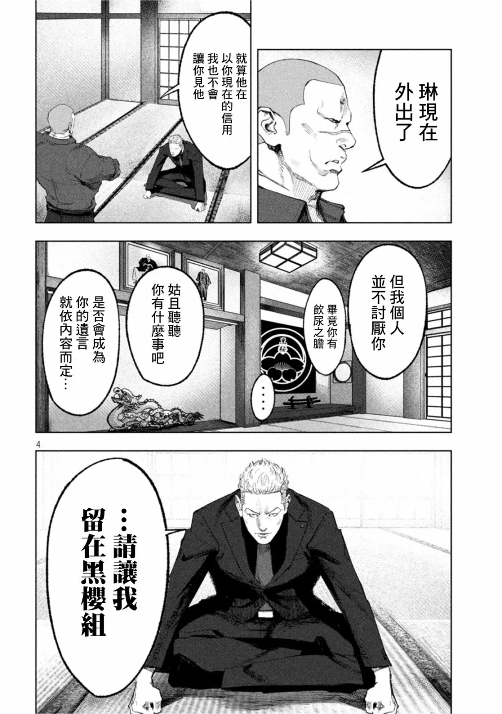 第17话 第4页