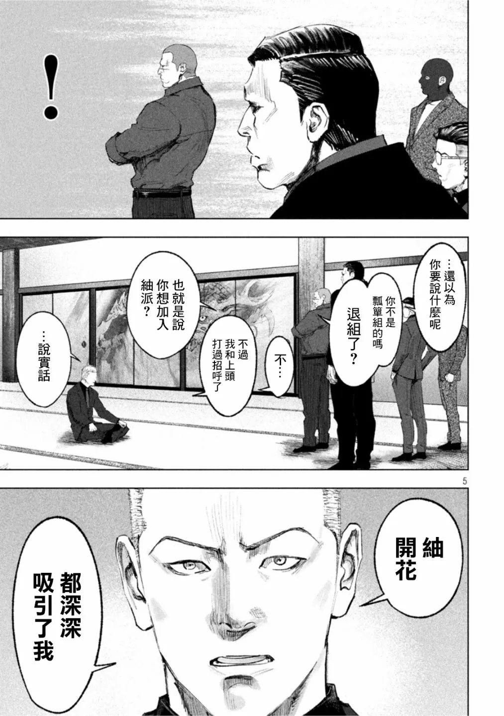 第17话 第5页
