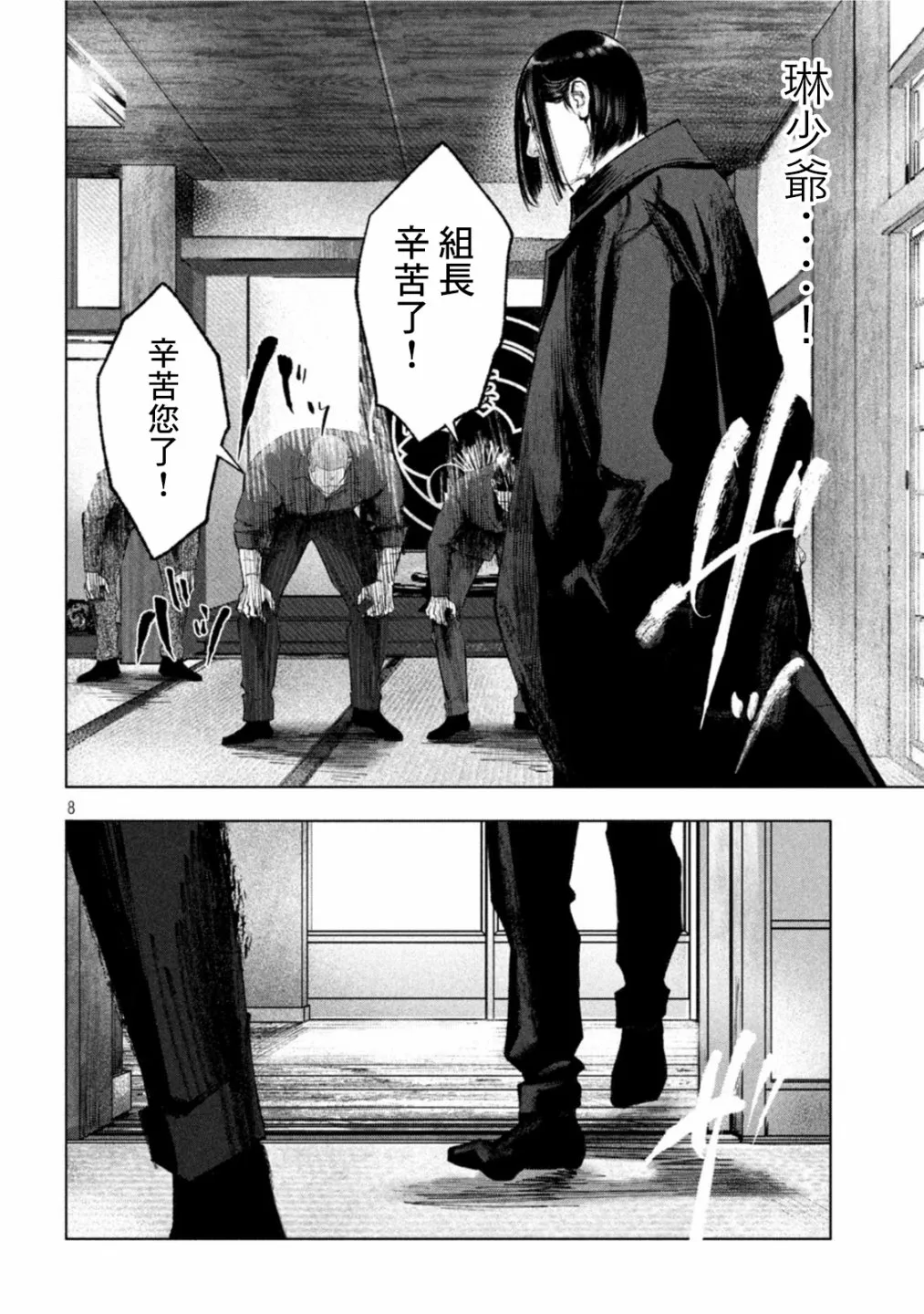 第17话 第8页