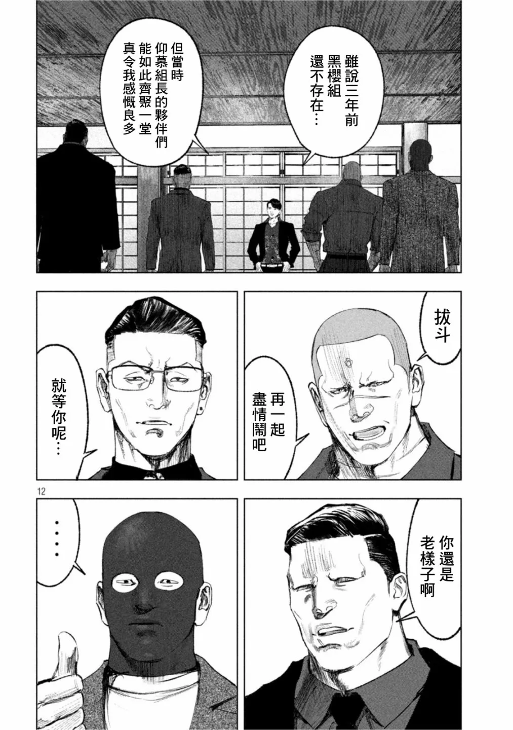 第17话 第12页