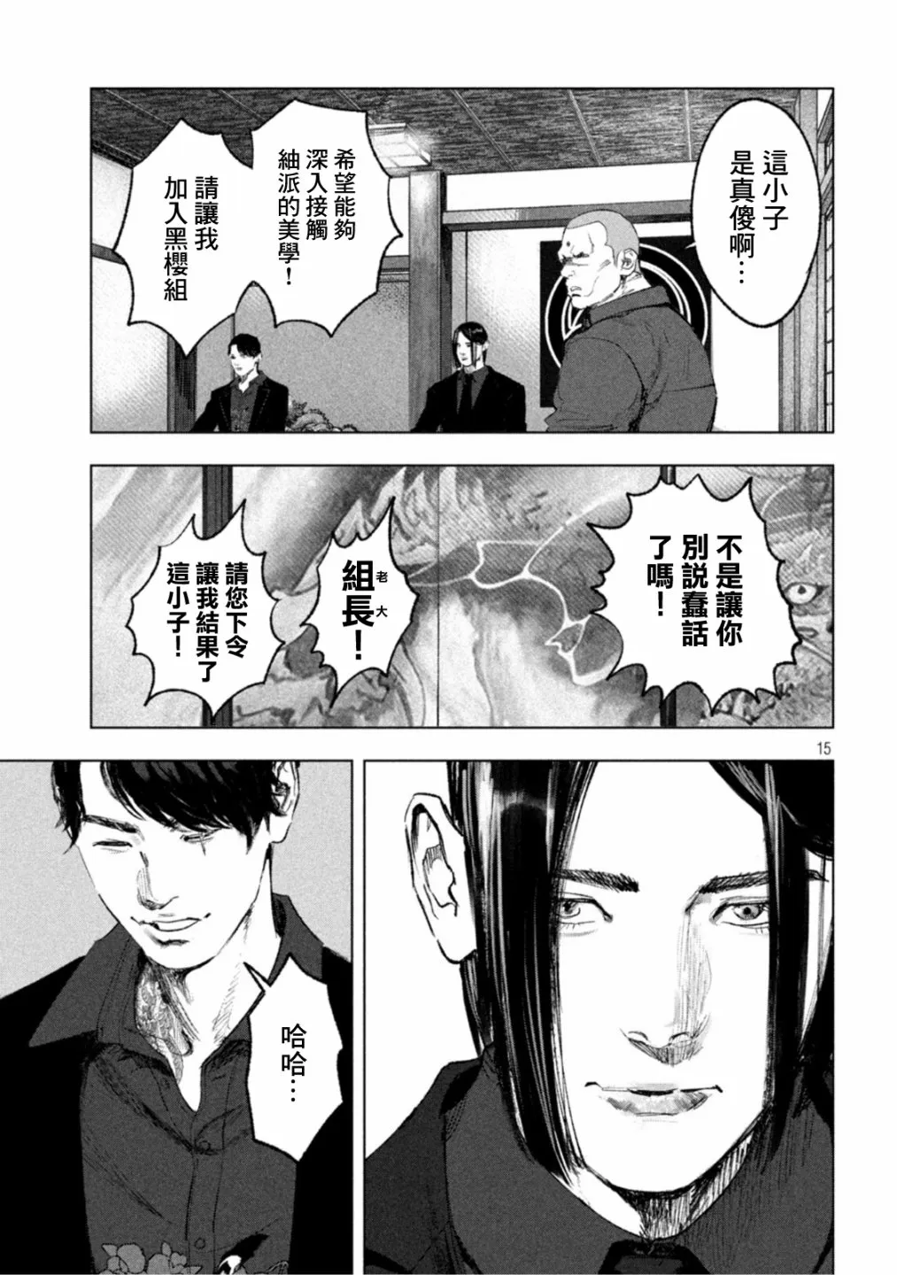 第17话 第15页