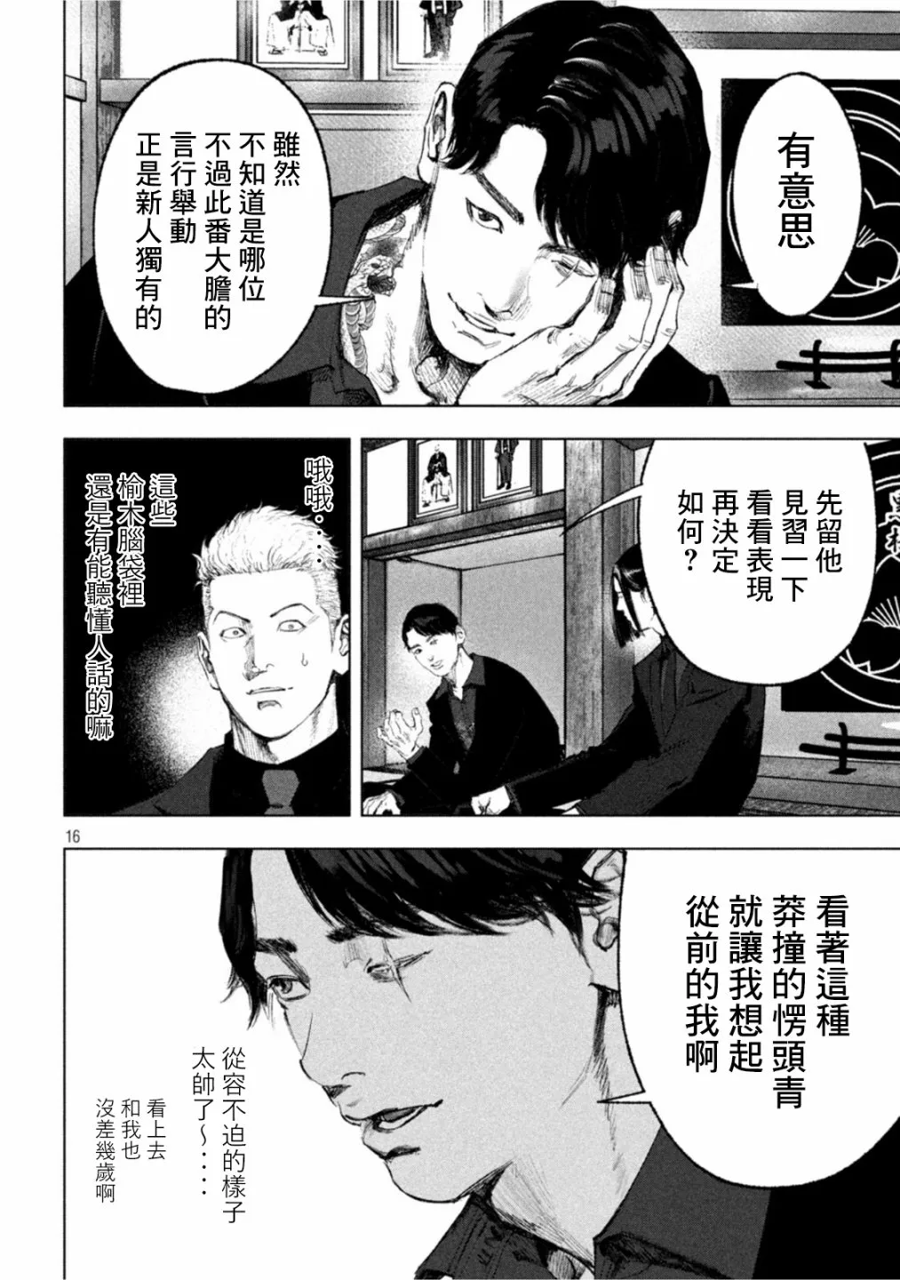 第17话 第16页