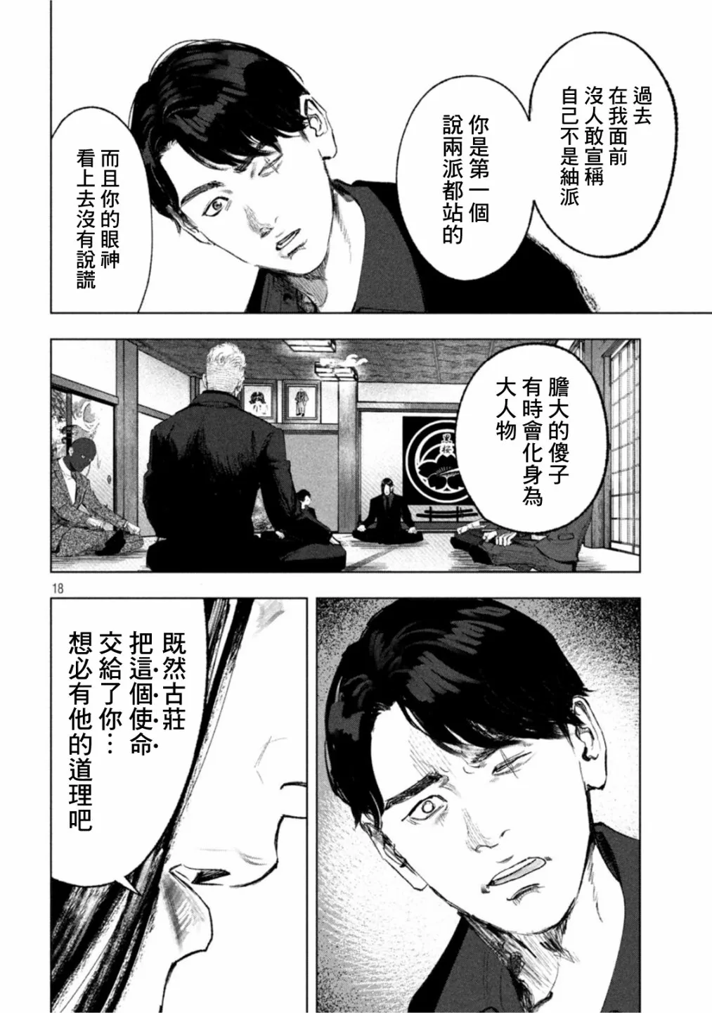 第17话 第18页