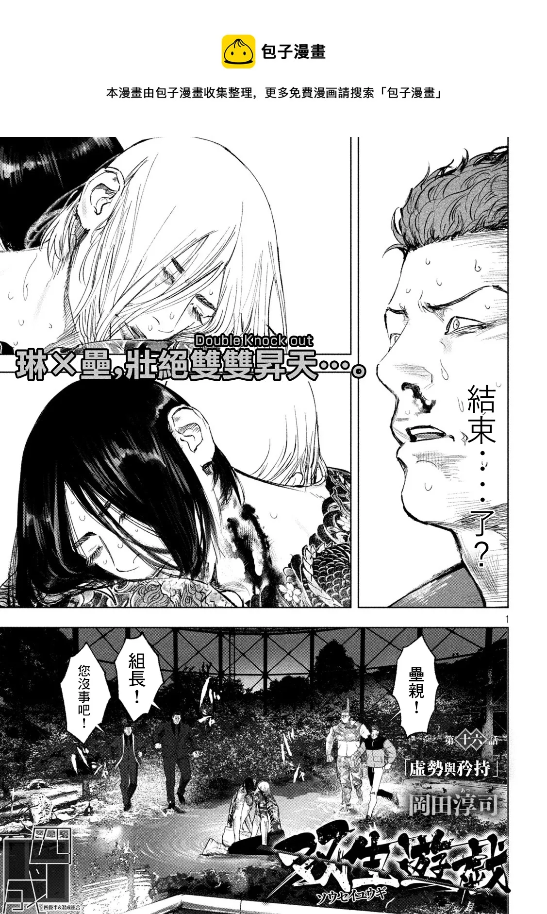 第16话 第1页