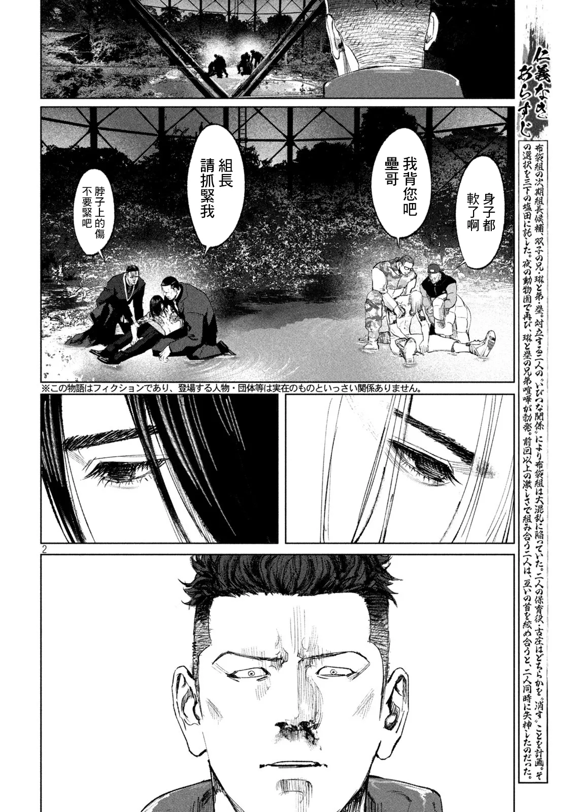 第16话 第2页
