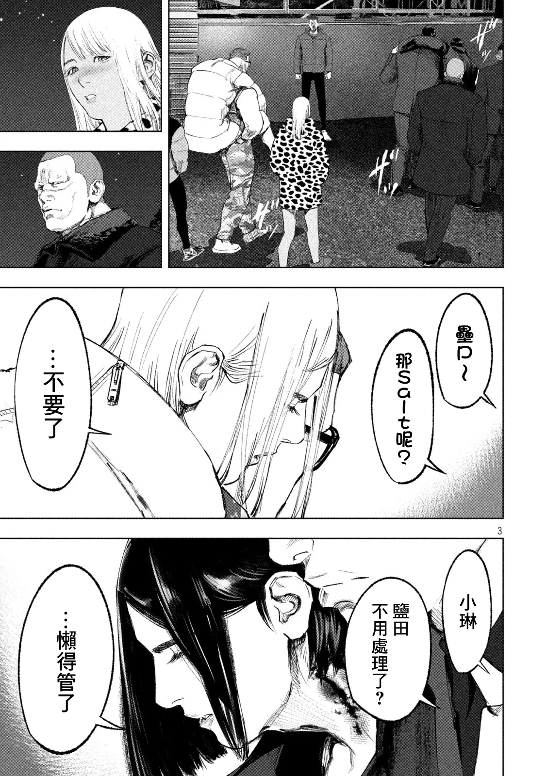 第16话 第3页