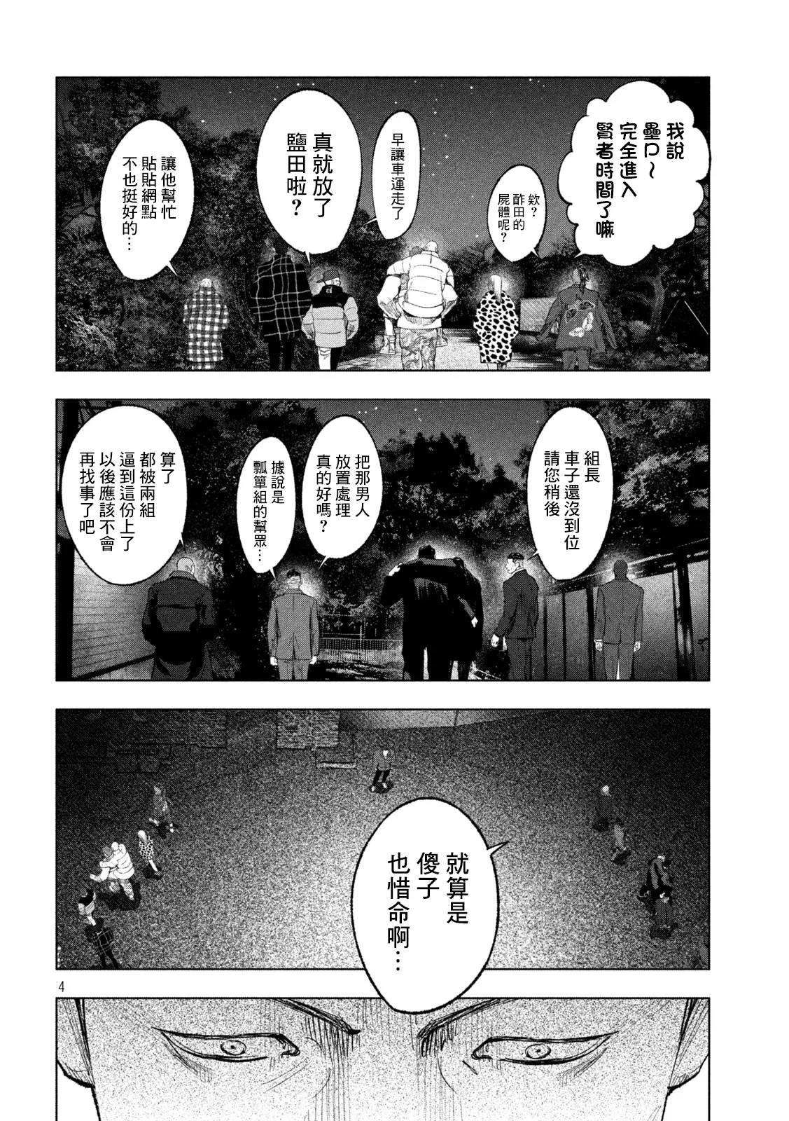 第16话 第4页