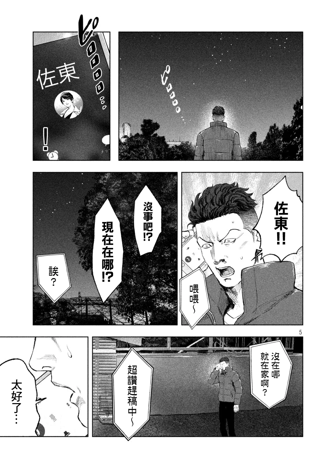 第16话 第5页
