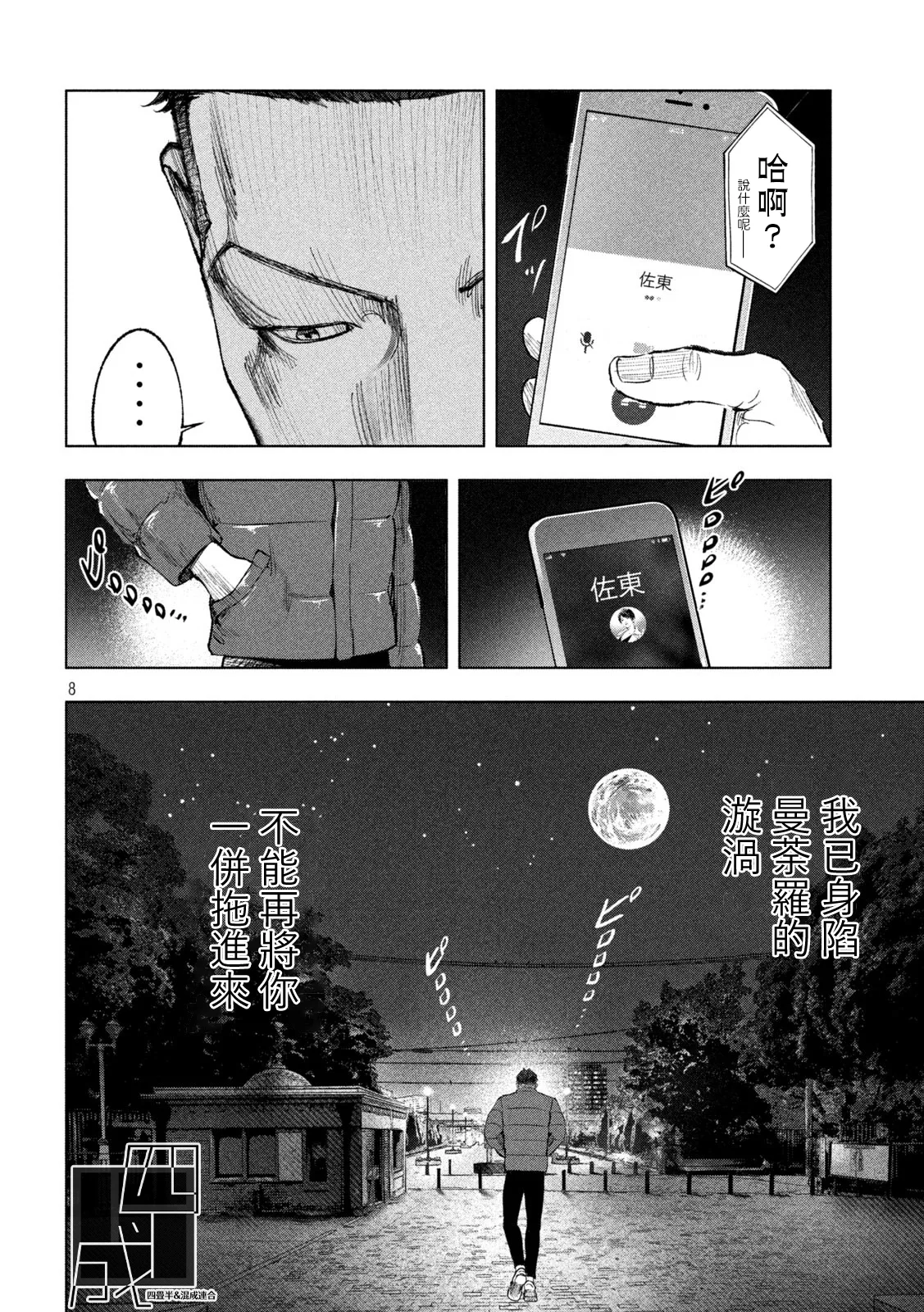 第16话 第8页